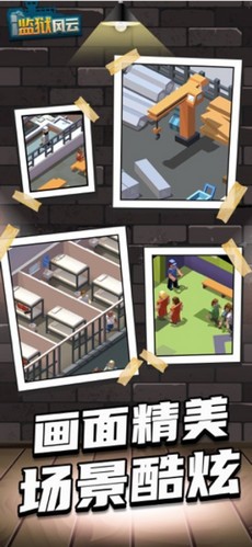 监狱风云中文版  v2.1.0