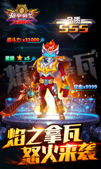 铠甲勇士英雄归来 v1.2.4