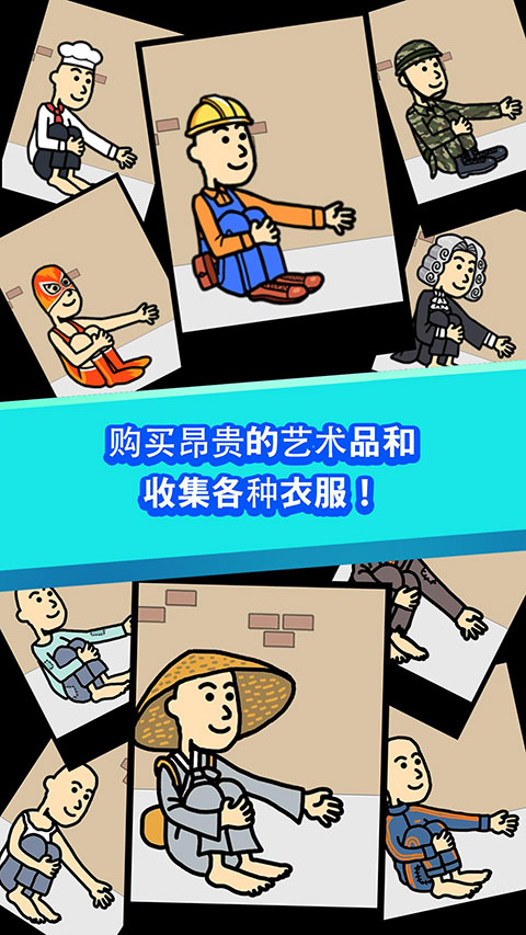 养乞丐1最新版本正版 v6.5.13