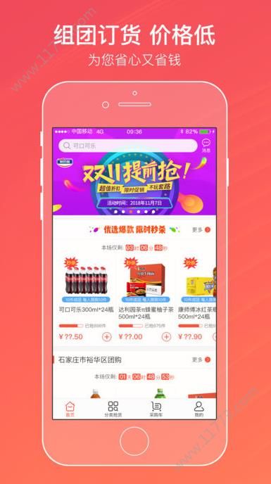 新商盟 v2.0.3