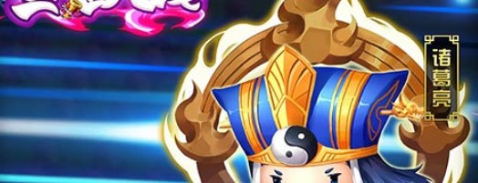 三国战官方版