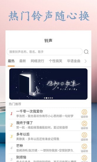 点点铃声截图2