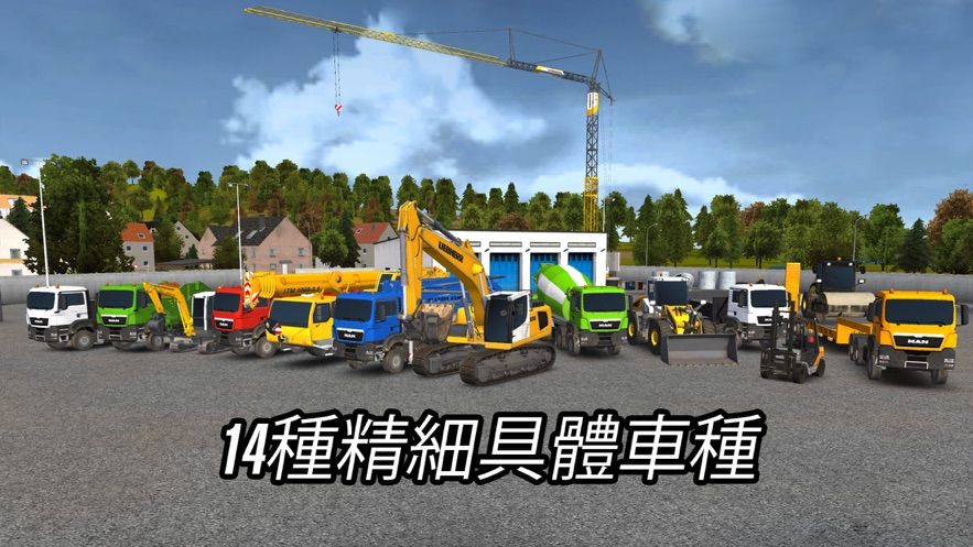 建造模拟2014手机版中文版下载最新版图片1