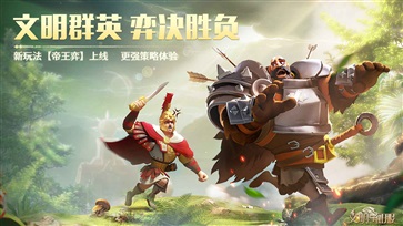 文明与征服免费版