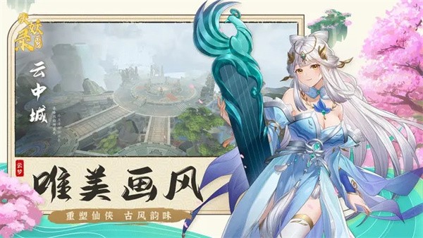 云梦伏妖录测试服  v23041013