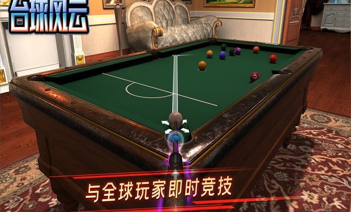 台球风云2024下载最新版  v3.3.2