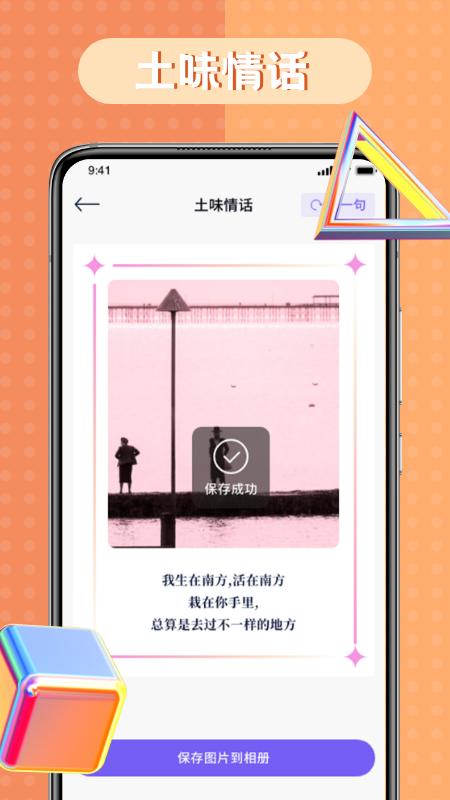 恋爱语录技巧  v1.0.0
