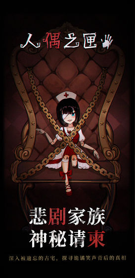 人偶之匣 v3.2.5