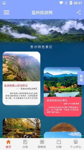 盘州旅游 v5.0.0