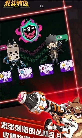 乱斗特工小游戏官方版  v4.4.3