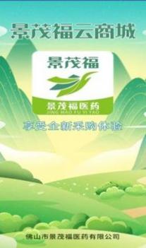 景茂福云商城 v3.0.5