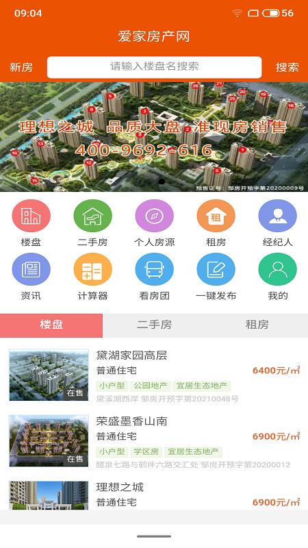 爱家房产网 v1.0.6