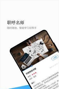 职呼名师 2019-10-09 14:59