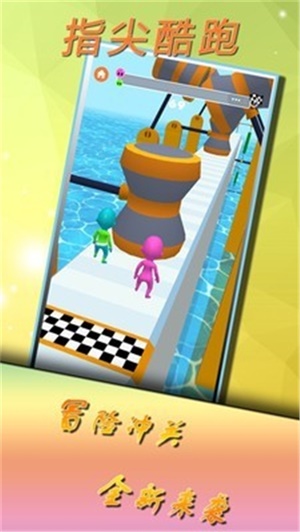 指尖跑酷 v2.0.2