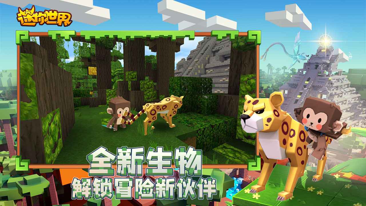 迷你世界体验服2021