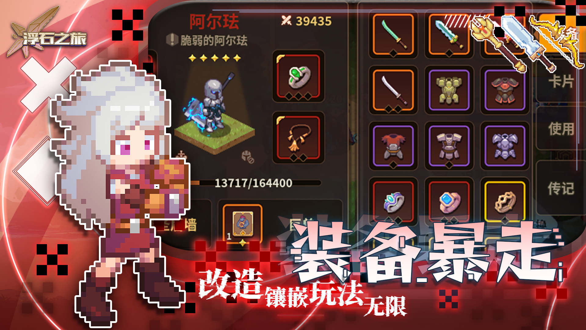 浮石之旅 v1.0.11