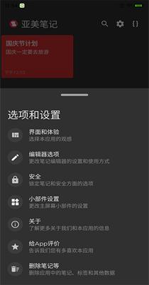 亚美笔记 v2.1