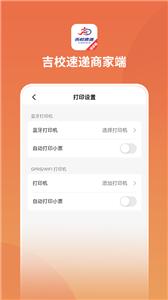 吉校速递商家端  v1.0.3