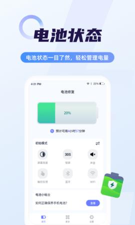 随心省电管家  v1.1.4