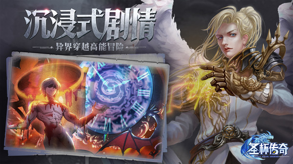 圣杯传奇诸神集结手游官方安卓版  v4.4.1