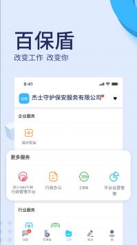 百保盾 v2.8.8