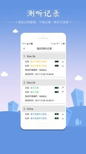 听力筛查截图1