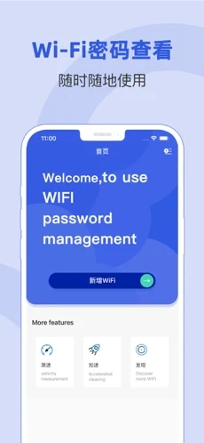 WiFi密码查看器 v3.1.8