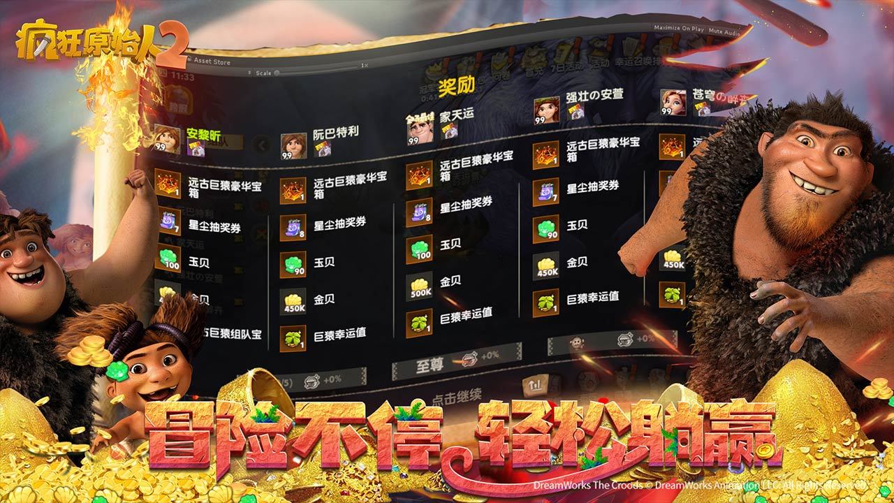 疯狂原始人2正版手游公测版  v3.2.2