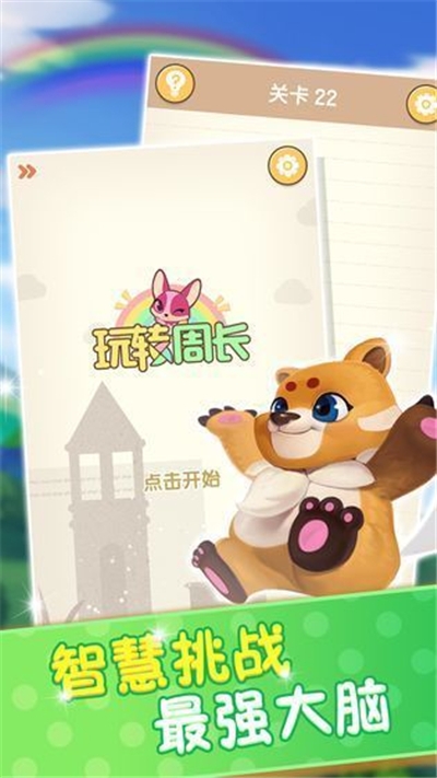 玩转周长安卓版 v1.4.0