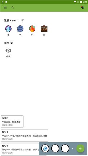 炼金术师2021  v1.2.11