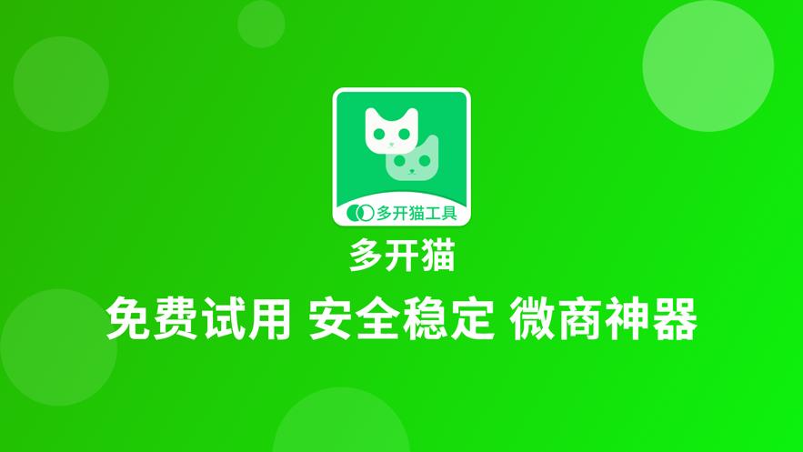 多开猫  V 1.7