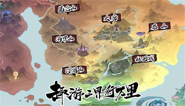 西游笔绘西行 需要支持安卓系统5.2以上