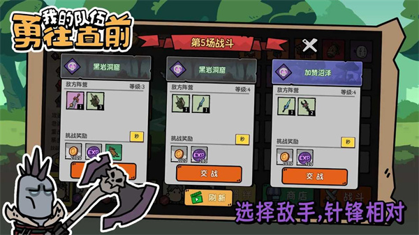 我的队伍勇往直前  v1.3.2