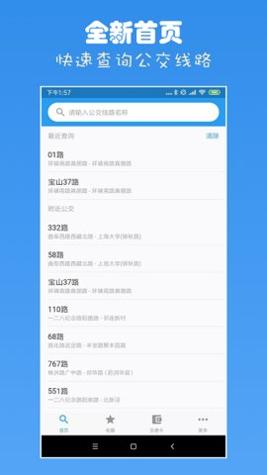 上海公交查询 v5.9.4