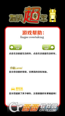 指尖超车 v1.5