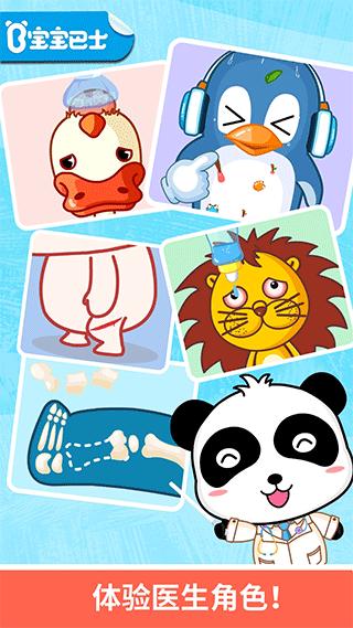 宝宝医院 最新版截图1