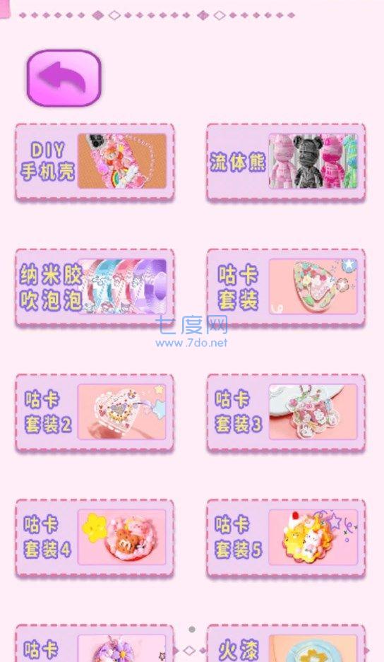 手工奶油胶手机壳游戏