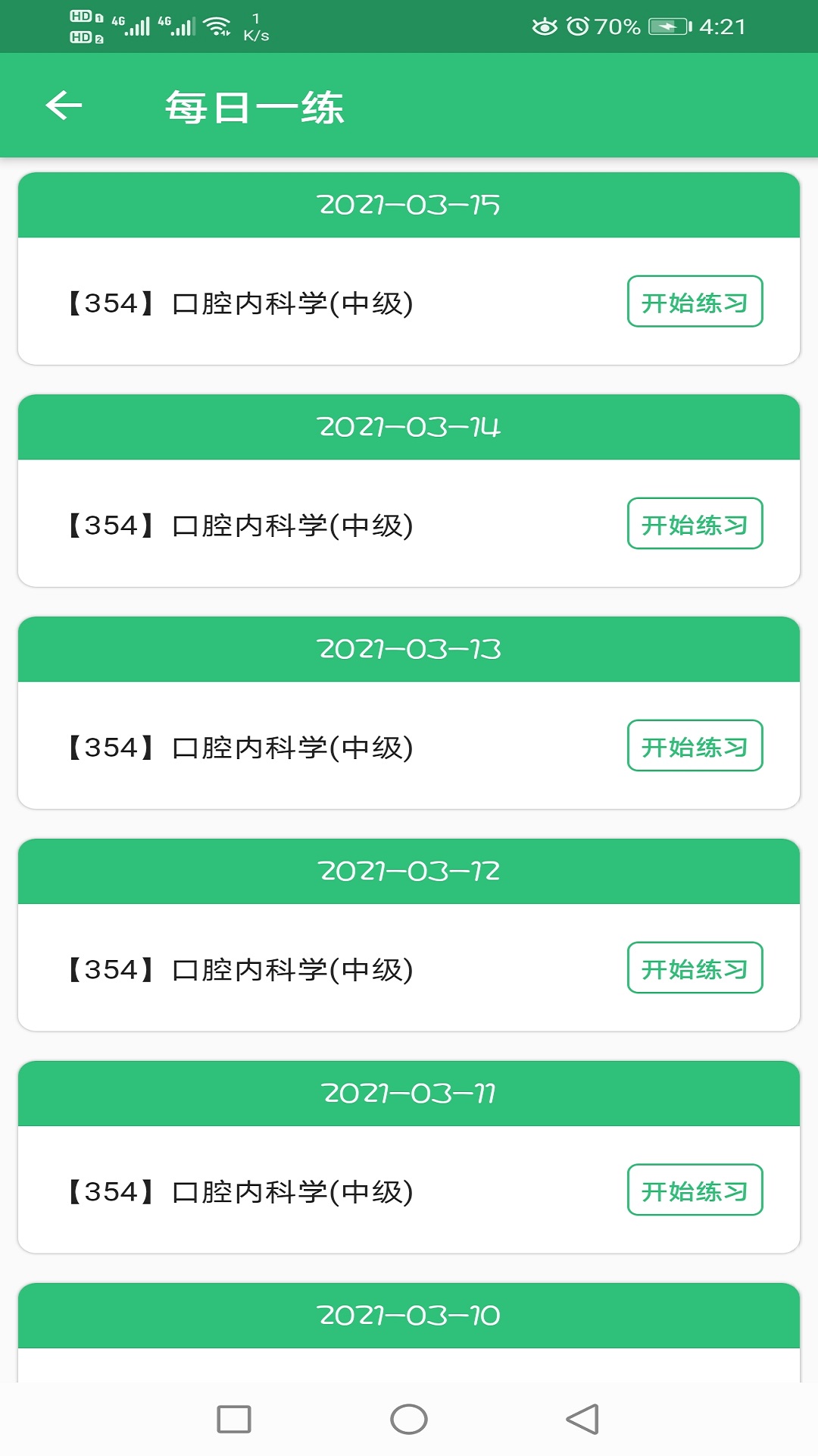 口腔内科学主治医师题 v2.0.5