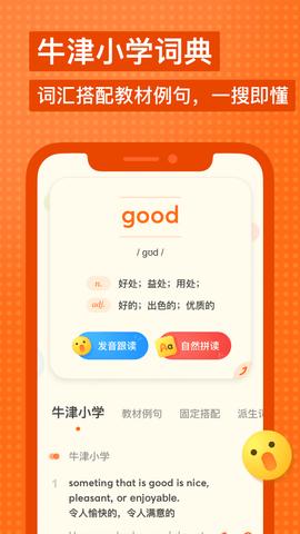 有道少儿词典 v1.4.1