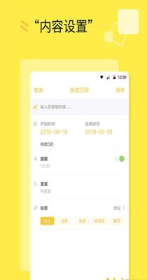 日程计划清单 3.5