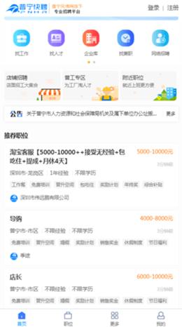 普宁快聘 v1.0.8