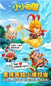 小小英雄官网最新版  v1.0.0