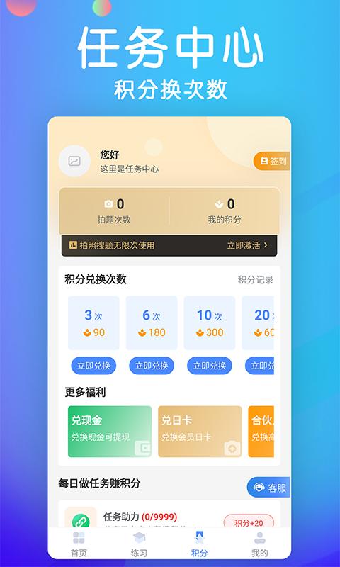 学法减分宝典 v2.7.1