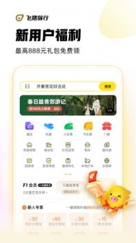 飞猪购票app v3.1.5