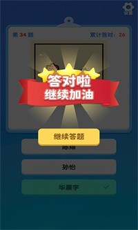 一起猜明星  v1.0.4