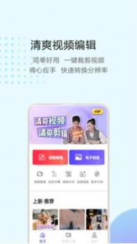 清爽视频编辑 v3.0.5