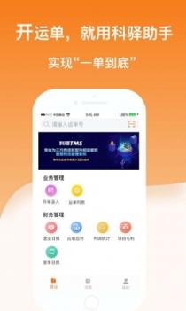 科驿助手 v3.2.5