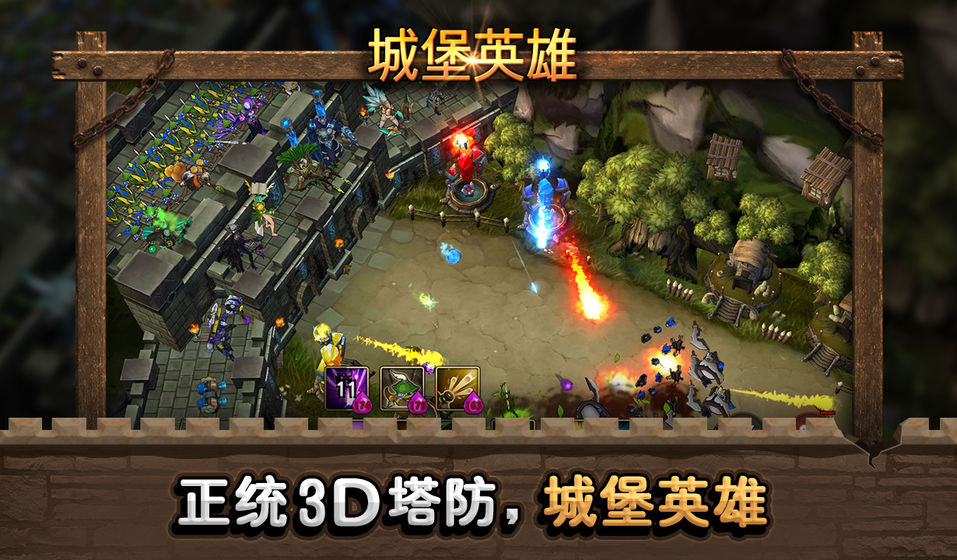 城堡英雄手游 v3.0.5