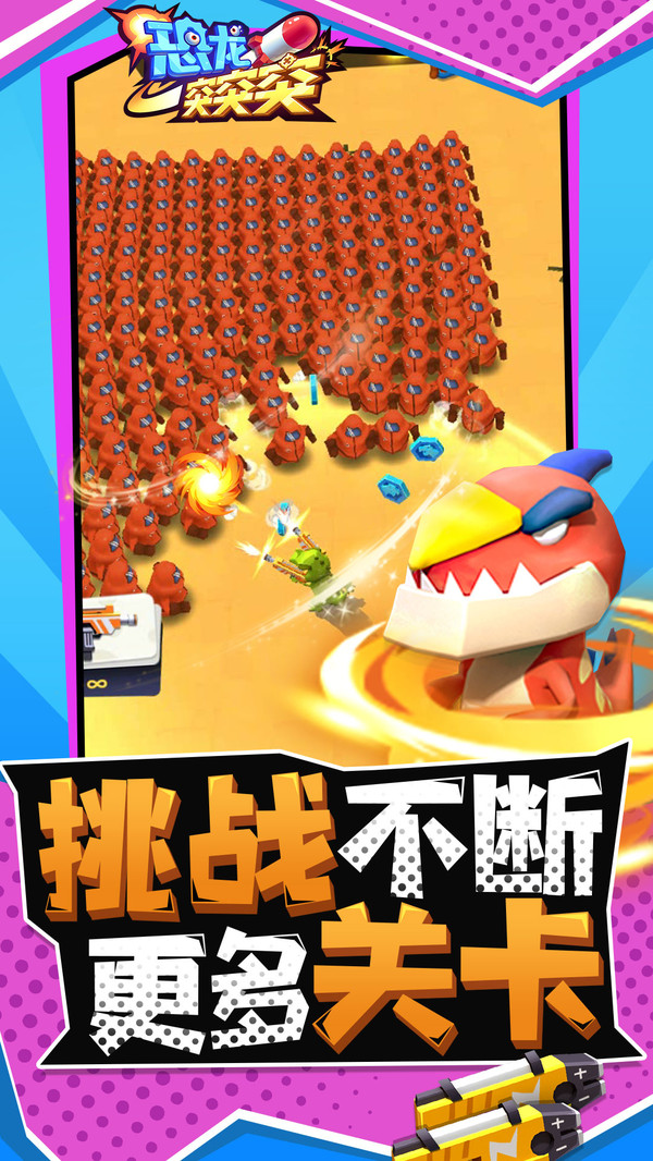 恐龙突突突安卓版 v1.1.2