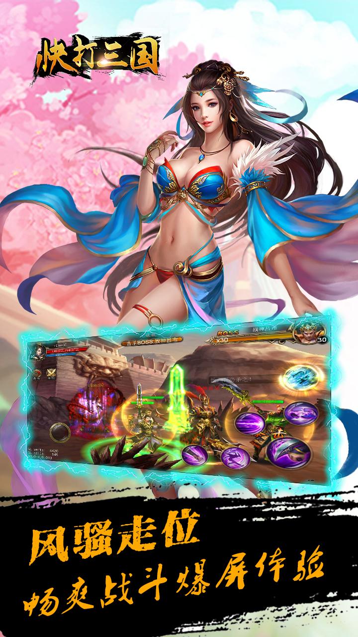 快打三国 v3.0.5